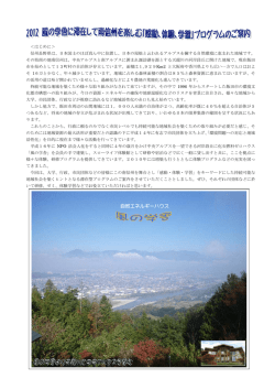 こちらをクリックしてご覧下さい。 - いいだ自然エネルギーネットワーク山法師