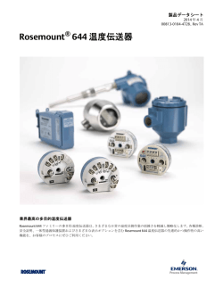 Rosemount&reg; 644 温度伝送器