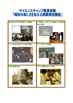 東京理科大学川村准教授による講義 「宇宙船にっぽん号」の物語による