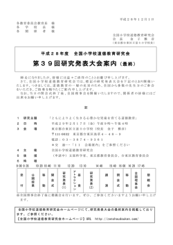 第39回研究発表大会案内（最終）
