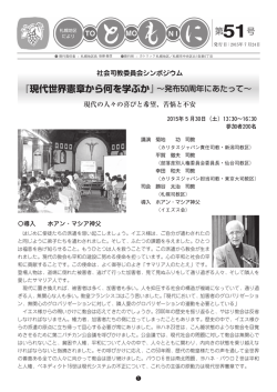 ともに51号 - カトリック札幌司教区