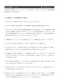 書き抜き読書ノート 2146 2016 年 7 月 1 日 谷口智彦著「通貨燃ゆ―円