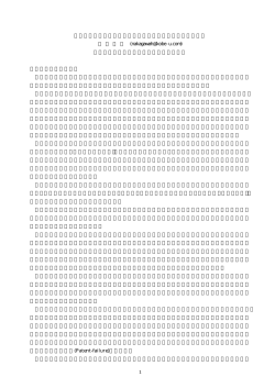 特許が企業パフォーマンスに与える影響についての