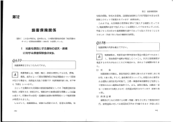 第12 損害保険関係