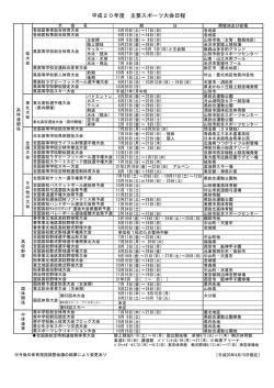 主要スポーツ大会予定表 - 山形県高等学校体育連盟