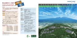 2012年3月期末 株主通信【第27号】 （2140K）