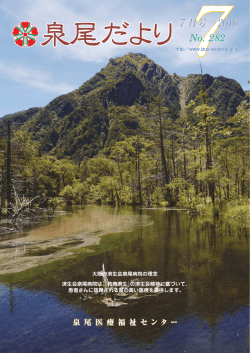 28年7月号 - 大阪府済生会泉尾病院