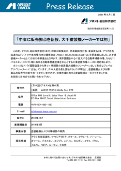【販売子会社新設】 ANEST IWATA Middle East FZE