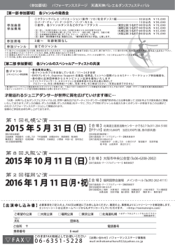 2015年10月11日（日） - 天満天神バレエダンスフェスティバル