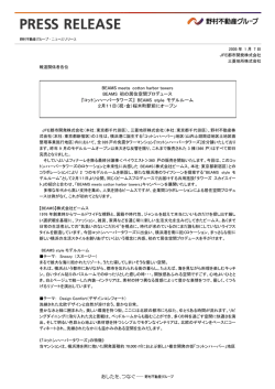 BEAMS styleモデルルームオープン（PDF）