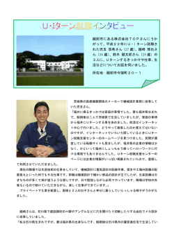 越崎 雅也 - ふくいUターン就職ネット