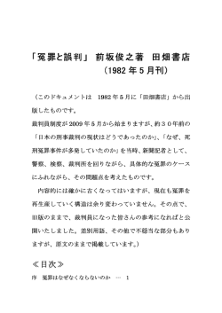 裁判員のための冤罪、誤判の研究』(01)「冤罪根絶のための再審請求の門