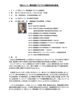『訪ミャンマー電気通信・ITビジネス調査団』参加要項