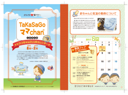 30 - 社会福祉法人 高砂福祉会