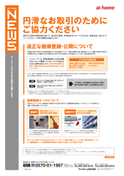 適正な画像登録・公開について