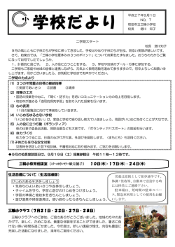 生活目標について（生活指導部） 三輪小クラブ（7月21日・22日・27日