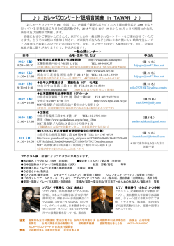 その他の公開コンサート - ようこそ台湾日本人会のホームページへ