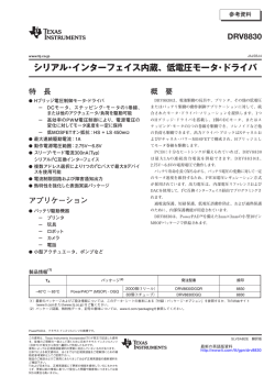 日本語DRV8830データシート