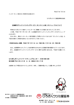 ひろぎんダイレクトマーケティングセンター：0120-038-238