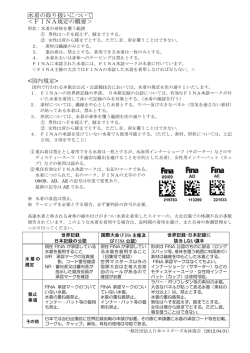 水着の取り扱いについて - 日本マスターズ水泳協会