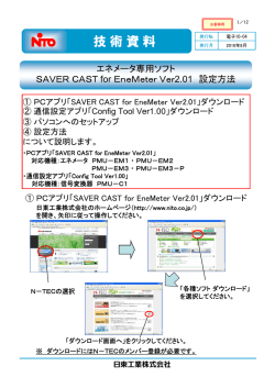 技術資料 - 日東工業株式会社 N-TEC