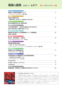 2016年11月の機関誌「福島の進路」