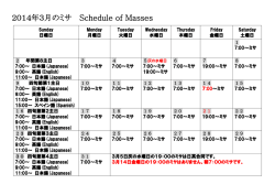 2014年3月のミサ Schedule of Masses