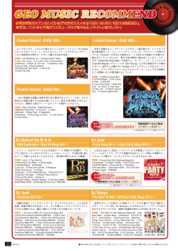 GEO MUSIC RECOMMEND - GEO Online/ゲオオンライン