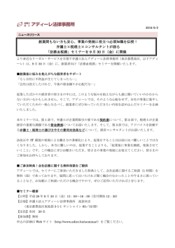 創業間もない方も安心、事業の発展に役立つ必須知識を伝授！ 弁護士