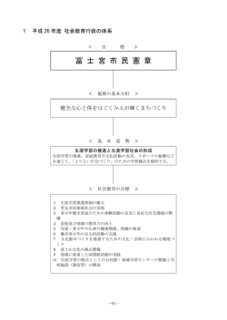 44 社会教育 1 社会教育行政の体系 その1【富士山文化課分あり】