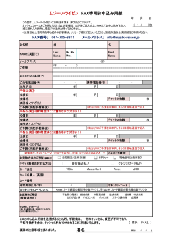 FAXオーダー用紙はこちら