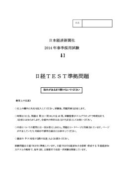 日経TEST準拠問題