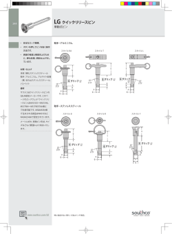 LG クイックリリースピン