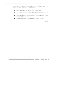 TA シリーズ ユーザーガイド P. 1 この度は TA シリーズをお