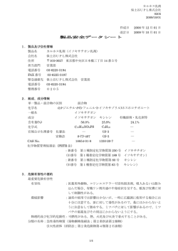製品安全データシート（PDF）