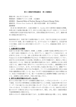 第1回講演会 - 日本原子力学会