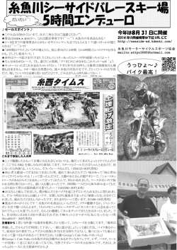 うっひょ～   バイク最高！ - シーサイドバレースキー場5時間エンデューロ