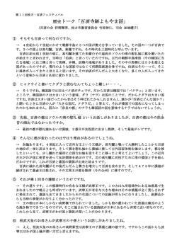 歴史トーク「百済寺跡よもやま話」