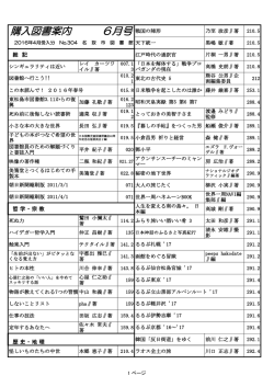 購入図書案内 2016年6月号