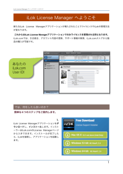 iLok License Manager クィックスタートガイド