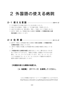 2 外国語が使える病院