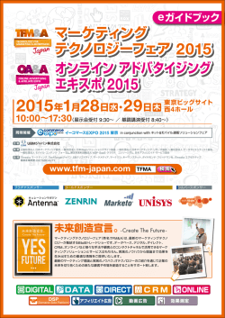 Exhibitor Profile - マーケティング・テクノロジーフェア