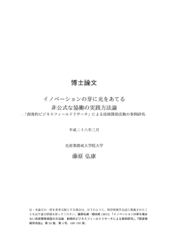 による技術開発活動の事例研究－ (甲第31号