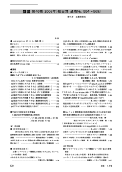 橡 計装2003年総目次