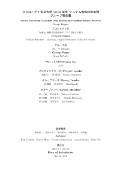 4 - 公立はこだて未来大学