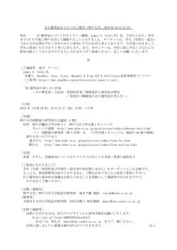 EU競争法セミナーのご案内（神戸大学、2016 年 10 月 21 日） 各位 EU