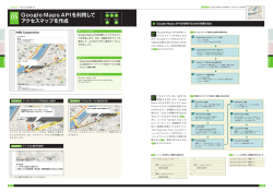 Google Maps APIを利用して アクセスマップを作成