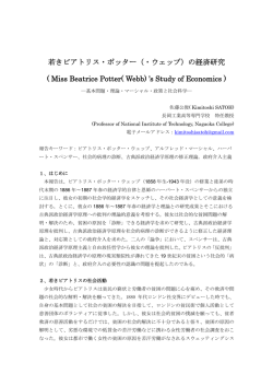 若きビアトリス・ウェッブの経済研究