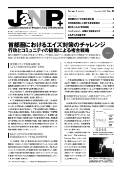 ニュースレター第8号 - 日本HIV陽性者ネットワーク・ジャンププラス