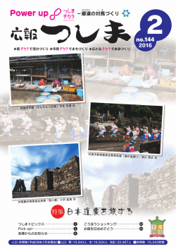 日本遺産を旅する